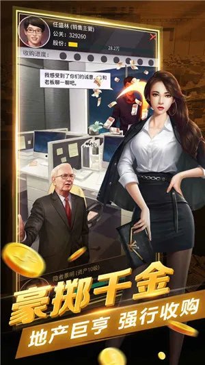 我是首富继承人好玩吗 我是首富继承人玩法简介