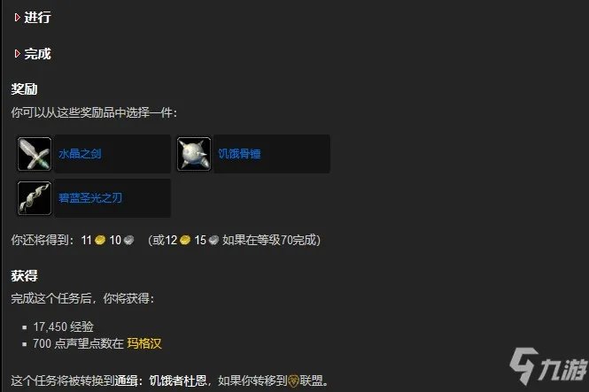 魔兽世界饥饿者杜恩奖励什么