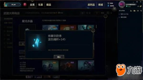 《LOL》怎么快速获得精粹 快速获得精萃的技巧