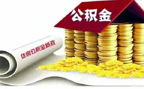 株洲住房公积金查询方法有哪些