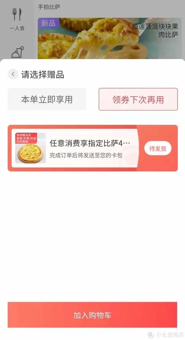 会员福利：必胜客会员月活动，“暖心卡”免费领~还有多组五折活动和注册有礼~