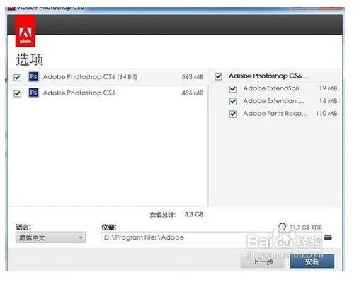 如何安装adobe photoshopcs6