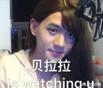 贝拉拉带领土木三班班花入驻虎牙，斗鱼大司马的同学们要转班吗？