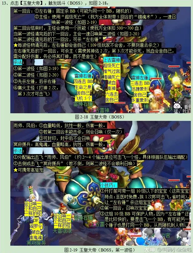 梦幻西游大闹天宫副本攻略2023