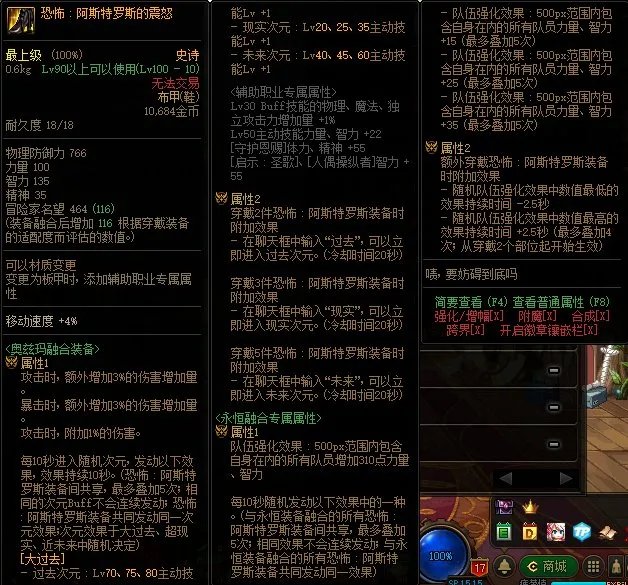 DNF恐怖阿斯特罗斯套装属性