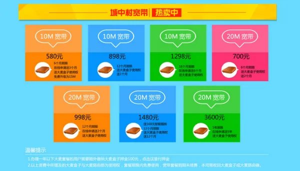 深圳长城宽带资费