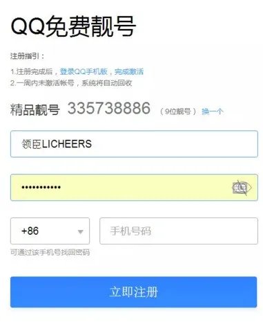 怎么样申请qq靓号免费