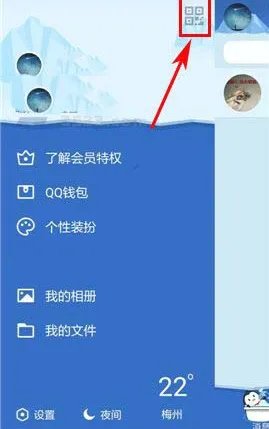 《QQ》扫码支付功能使用教程