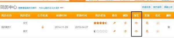 51jop的简历怎么下载