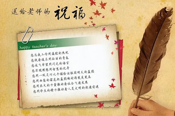 给老师祝福语简短独特