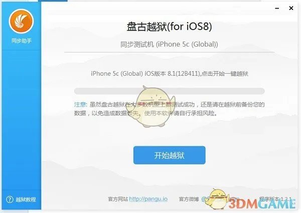 《同步助手》越狱教程