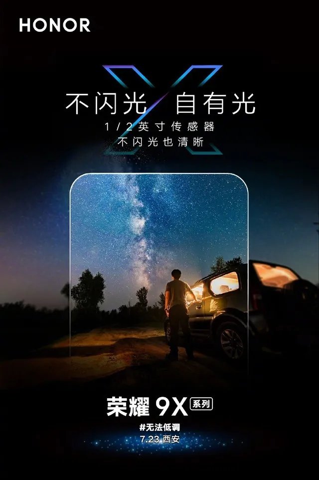 旗舰“芯”锐科技 荣耀9X系列新品发布会直播