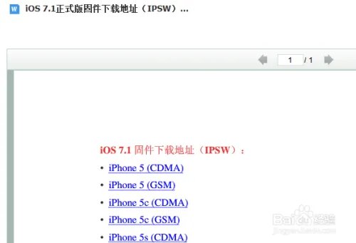 ios7.1正式版固件下载