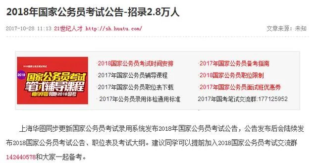 2018年全国国考是怎样安排的？