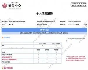 央行征信中心个人信用网上查询