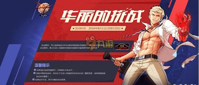 DNF2016华丽的挑战活动官网地址 DNF华丽的挑战怎么玩