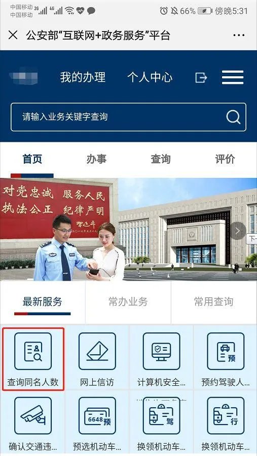 全国重名查询入口？
