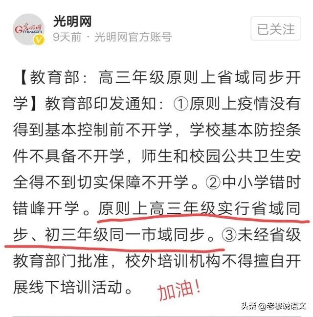 各地开学不一样,那今年高考还公平吗,你怎么看?