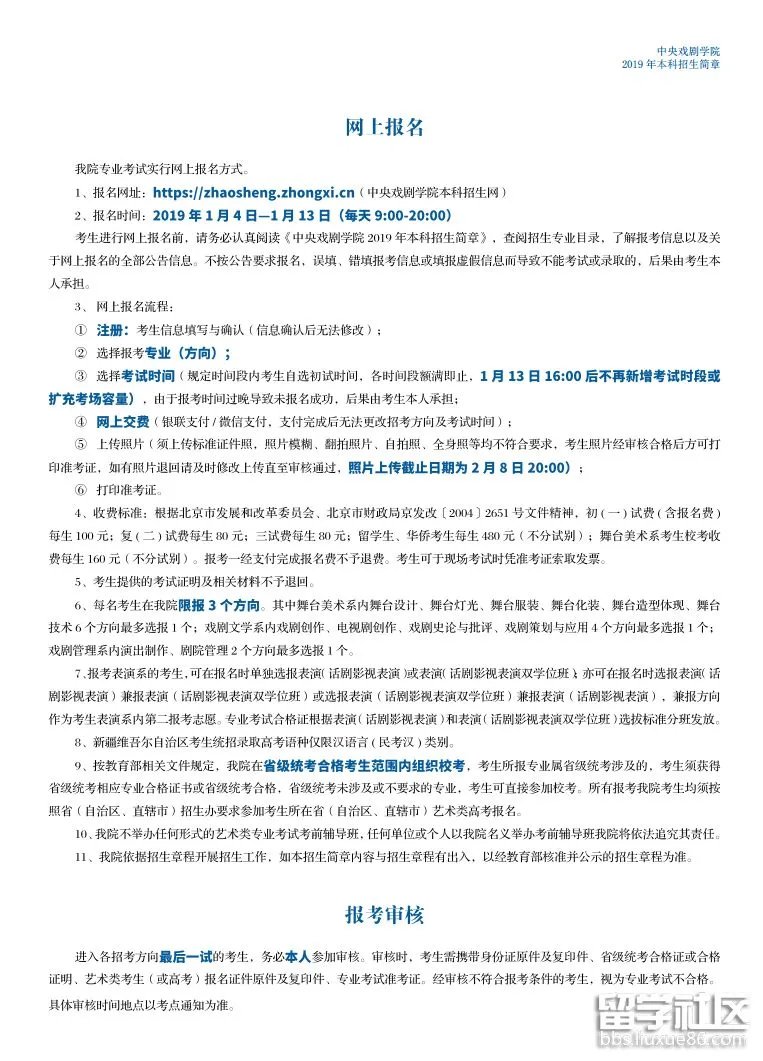 中央戏剧学院2019本科招生简章