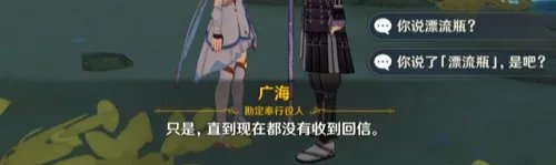 《原神》广海的守望任务完成攻略