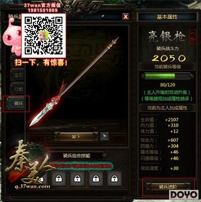 高端资料，37wan《秦美人》骑兵进阶数据分析