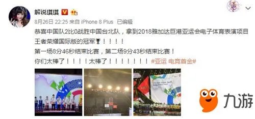 《王者荣耀》亚运会夺冠回顾 奇迹背后是所有人的付出