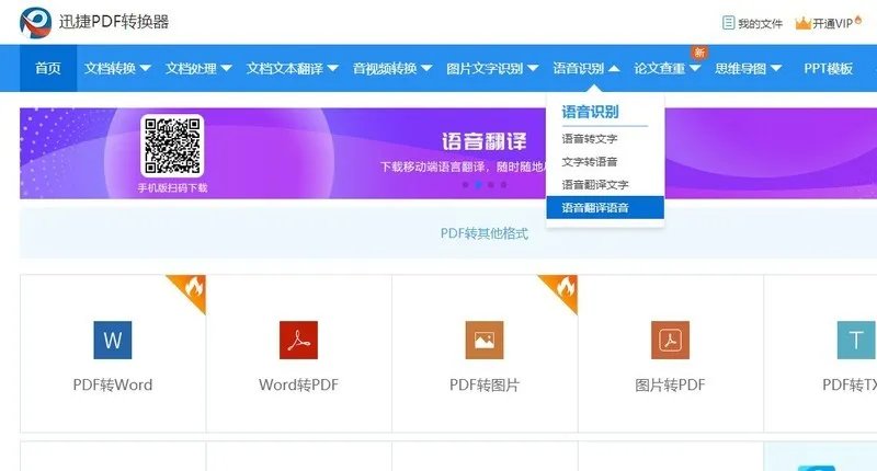 什么在线工具可以把英语语音翻译为中文语音？