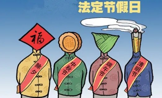 2010年的国家法定节假日有哪几天？