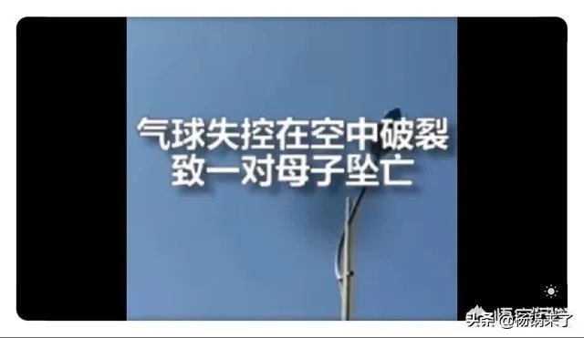 烟台景区氢气球绳断裂,两人遇难。如何保护成人和孩子的安全,你如何看?