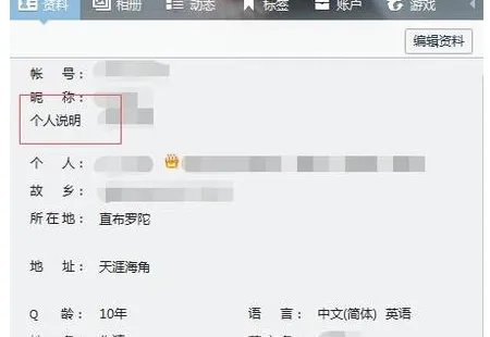 QQ的个人说明，资料怎么写？