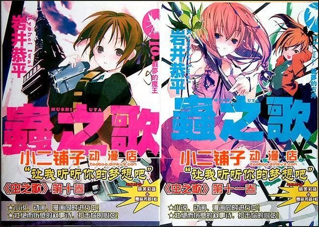 虫之歌的本传小说