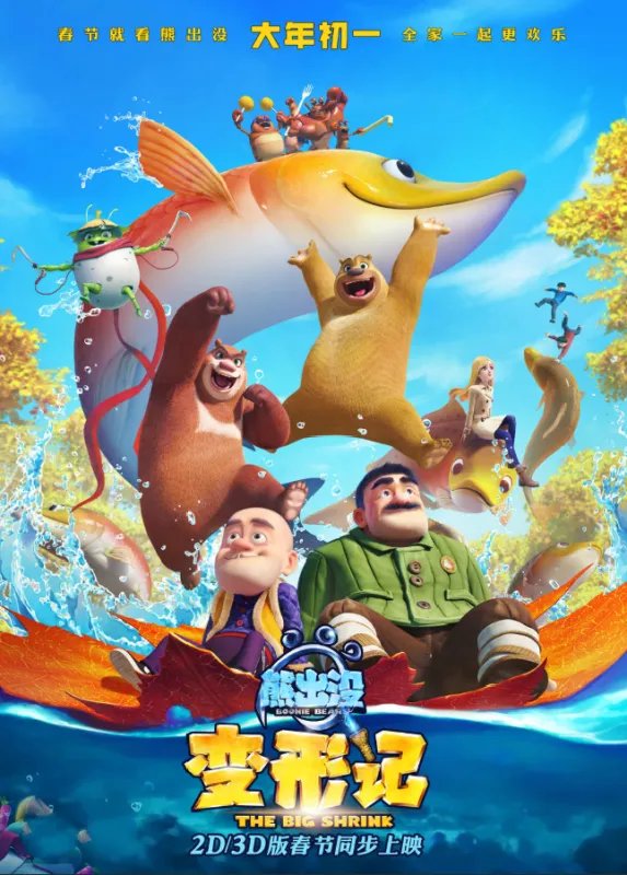 2018年的熊出没大电影是什么