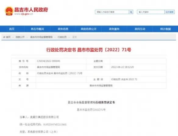 麦趣尔被罚7315.1万！纯牛奶超范围使用食品添加剂