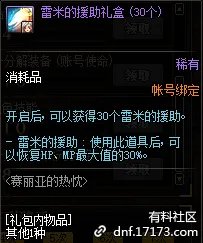 《DNF》2018国庆冒险家特权更新