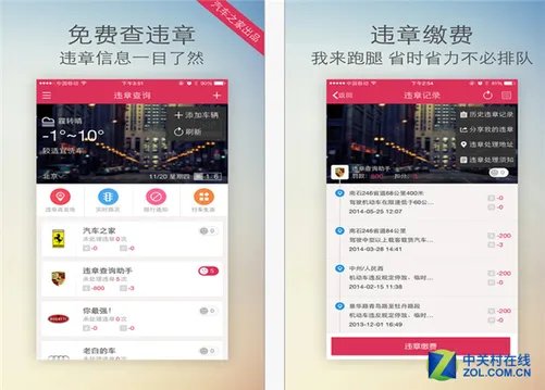 7.27佳软推荐：违章不可怕 帮你帮到底