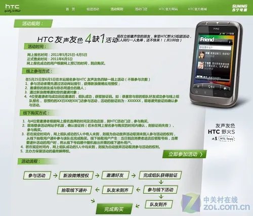 天上掉馅饼 HTC 野火S买4赠1火爆促销中