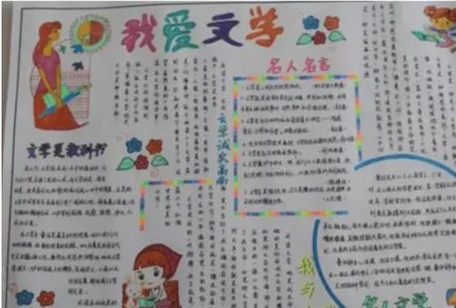 我爱文学手抄报模板内容资料