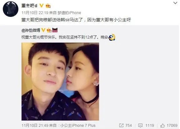 董子健孙怡是怎么认识的?