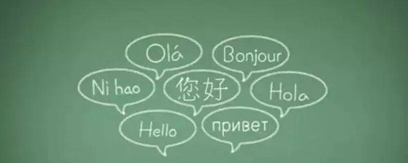 世界上有多少种语言 目前世界上有多少种语言