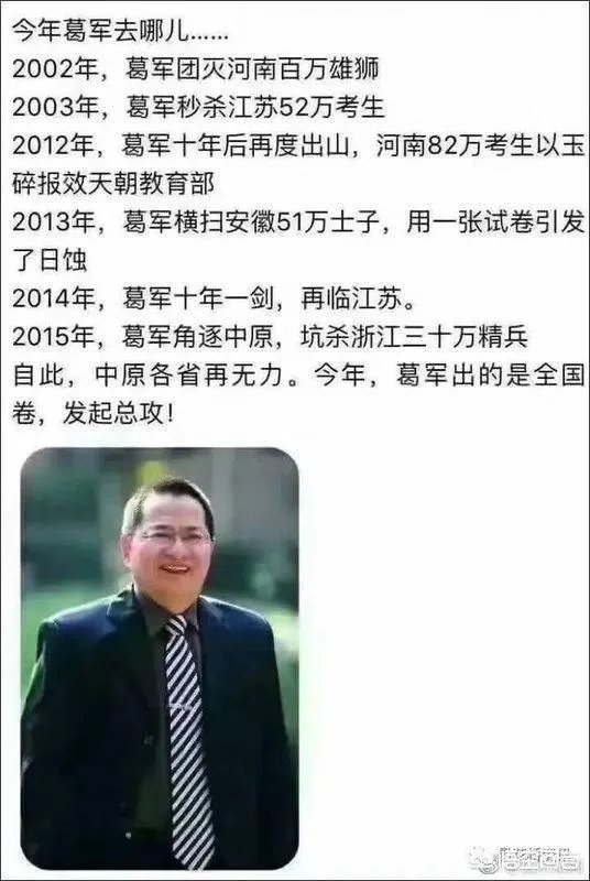 “数学帝”葛军参与高考数学命题工作，为什么许多考生开始担心？