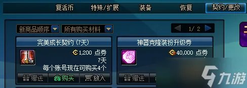 DNF完美成长契约活动一览