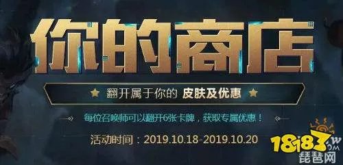 lol阿卡丽的神秘商店10月份活动 开启了三天的时间