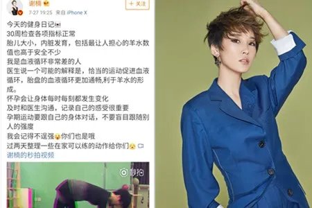 谢楠怀二胎晒照 确定不是在晒身材