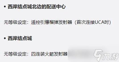 《死亡搁浅》各等级设施解锁奖励一览