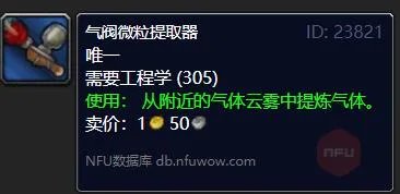 魔兽世界气阀微粒提取器怎么获得