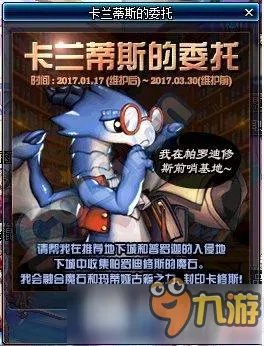 《DNF》卡兰蒂斯的委托活动 卡兰蒂斯的委托怎么玩