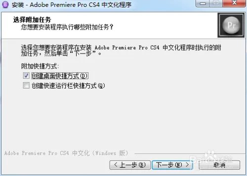 premiere cs4 下载安装汉化方法