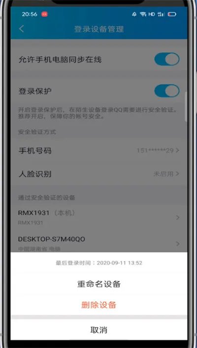 qq如何禁止异地登录