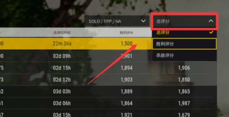 吃鸡分数段位怎么看