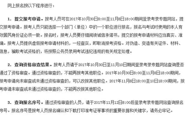 2018年全国国考是怎样安排的？